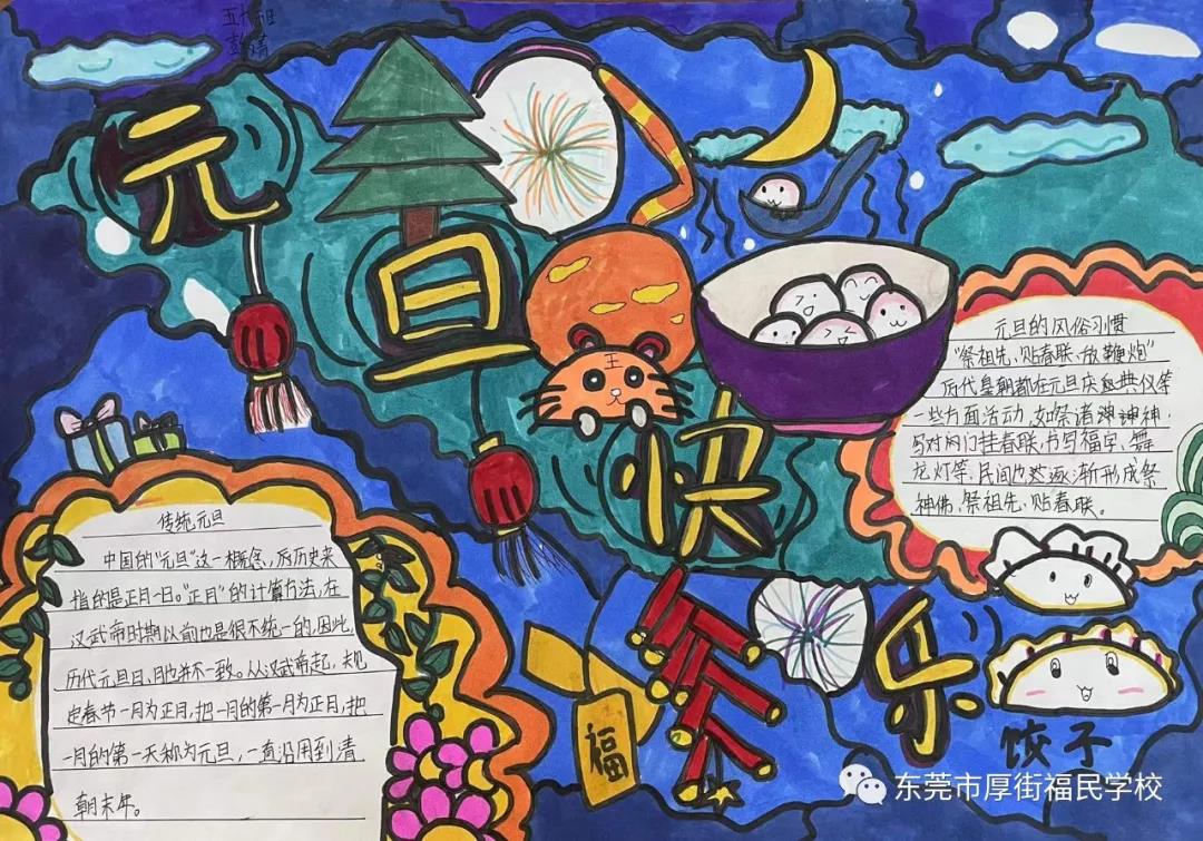 庆元旦迎新年主题手抄报图片-图1