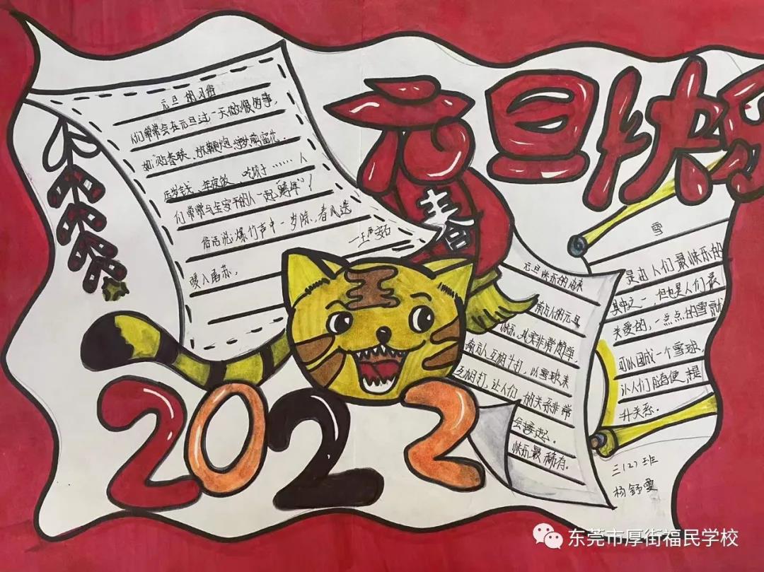 庆元旦迎新年主题手抄报图片-图2