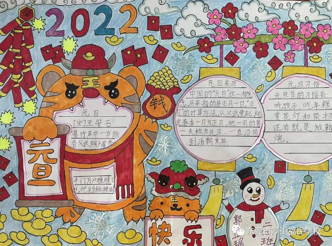 庆元旦迎新年主题手抄报图片-图5