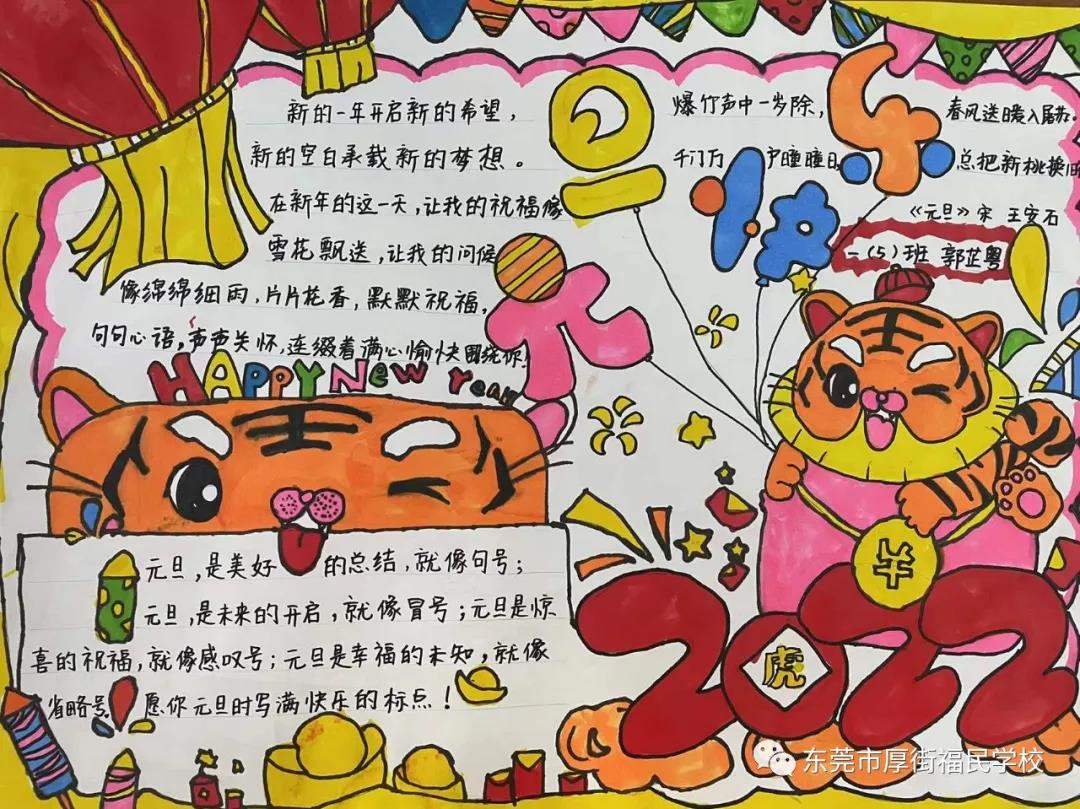 庆元旦迎新年主题手抄报图片-图6