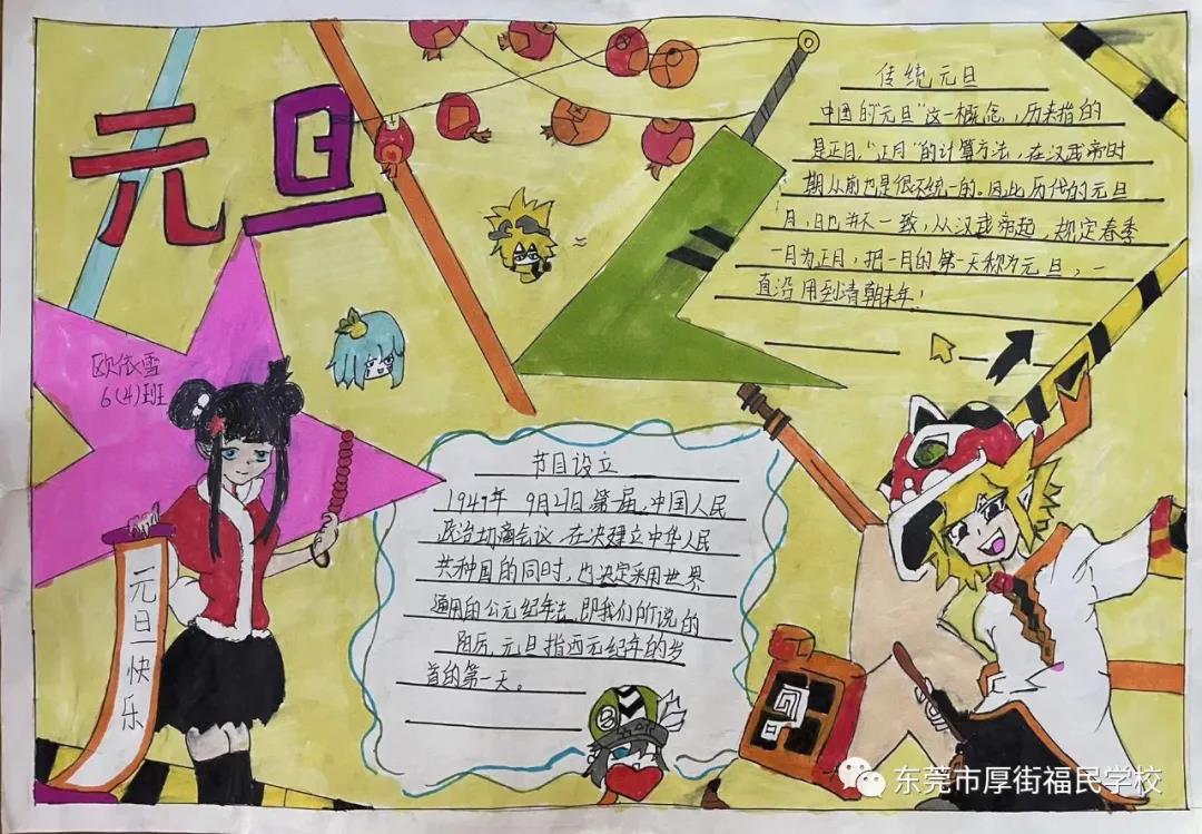 庆元旦迎新年主题手抄报图片-图8