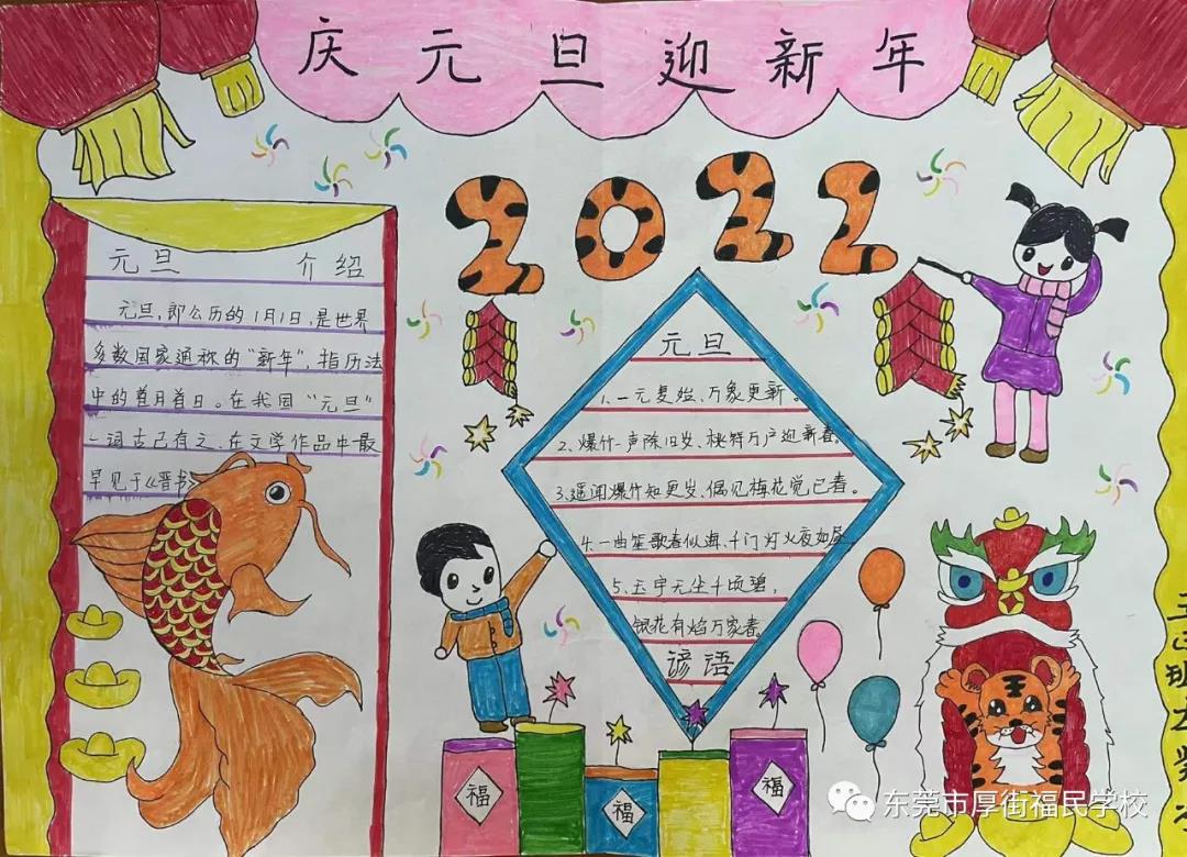 庆元旦迎新年主题手抄报图片-图9