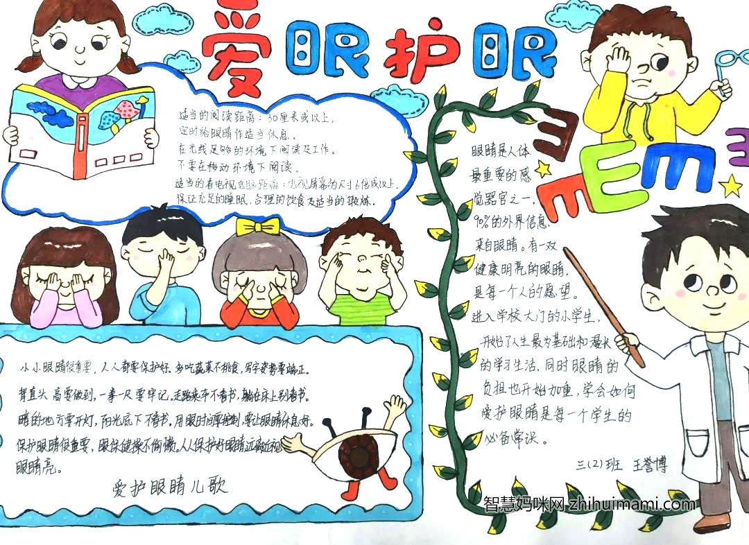 简单又漂亮的爱眼手抄报教程-图1
