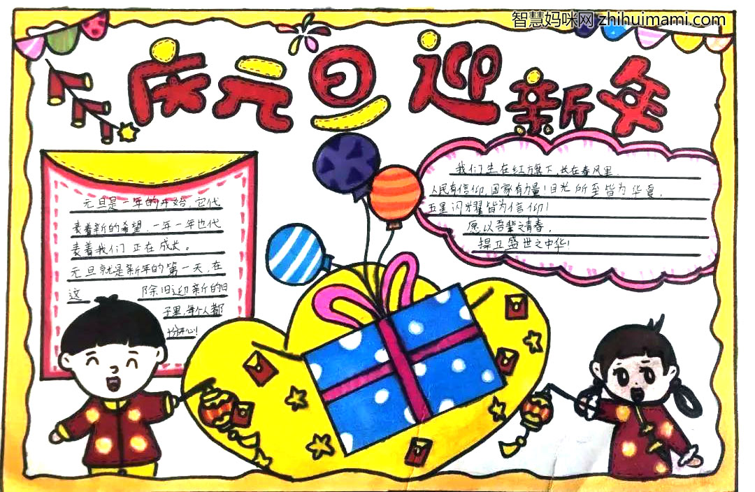 2022年元旦快乐手抄报一等奖-图4