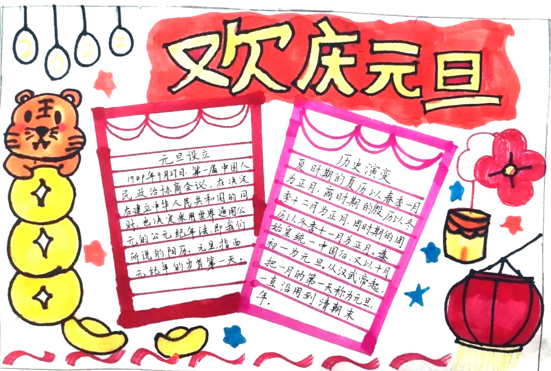 2022年元旦快乐手抄报一等奖-图8