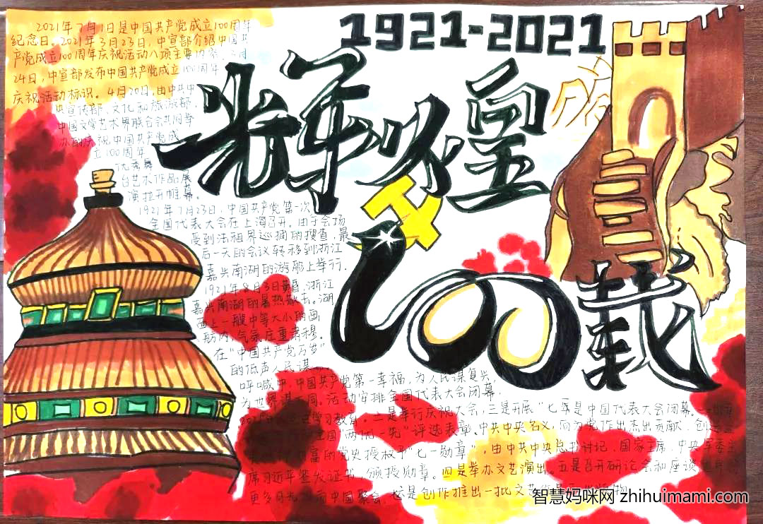 纪念建党100周年手抄报绘画一等奖-图1
