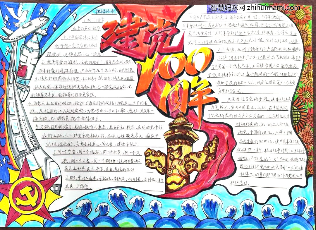 纪念建党100周年手抄报绘画一等奖-图3