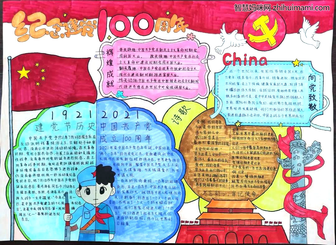 纪念建党100周年手抄报绘画一等奖-图4