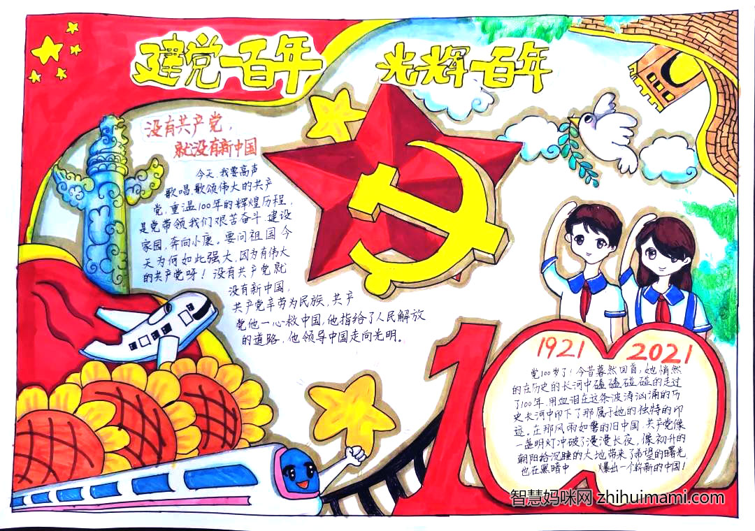 纪念建党100周年手抄报绘画一等奖-图6