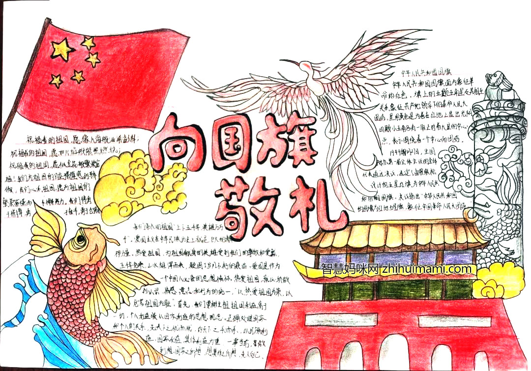 向国旗敬礼手抄报绘画一等奖-图5