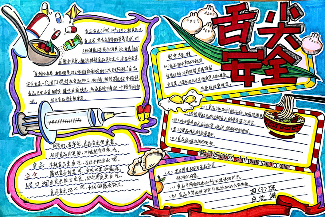 舌尖上的安全手抄报图片-图4