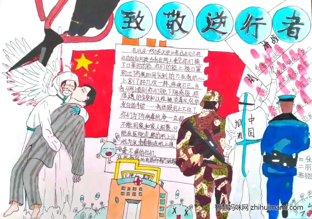 五年级致敬逆行者手抄报绘画-图2