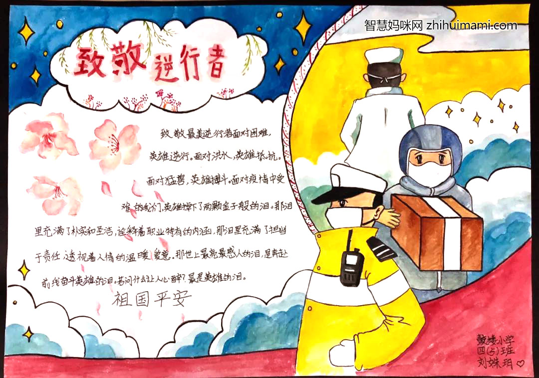 五年级致敬逆行者手抄报绘画-图3