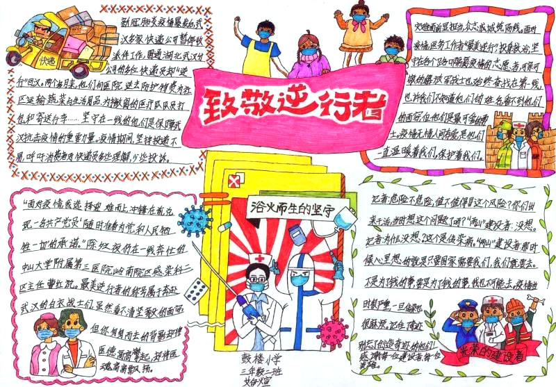 五年级致敬逆行者手抄报绘画-图8
