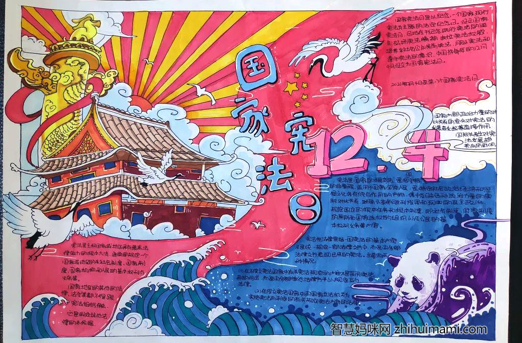 12.4国家宪法日手抄报图片-图3
