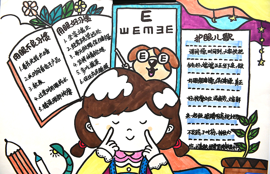 小学生爱眼护眼手抄报图片-图4