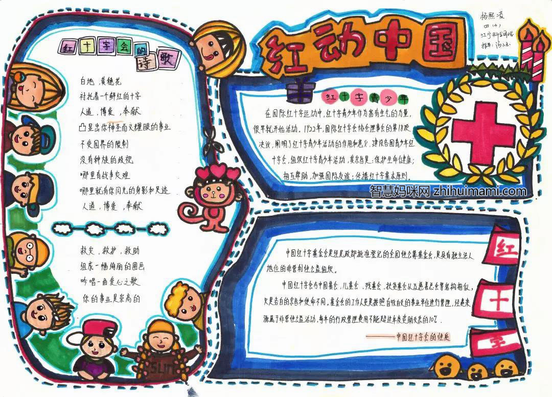 世界红十字会日手抄报图片-图1