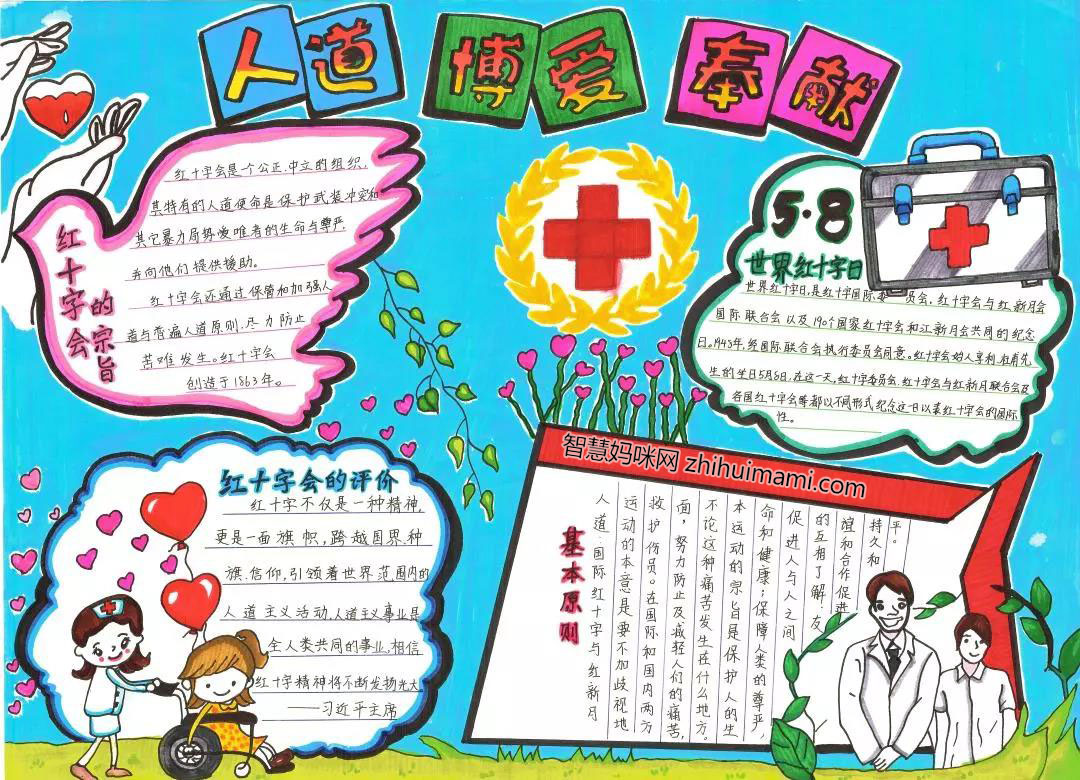 红十字主题手抄报优秀作品-图4