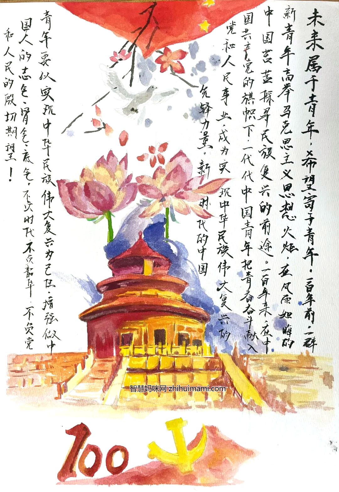 庆建党颂祖国手抄报绘画（A3竖版）-图1