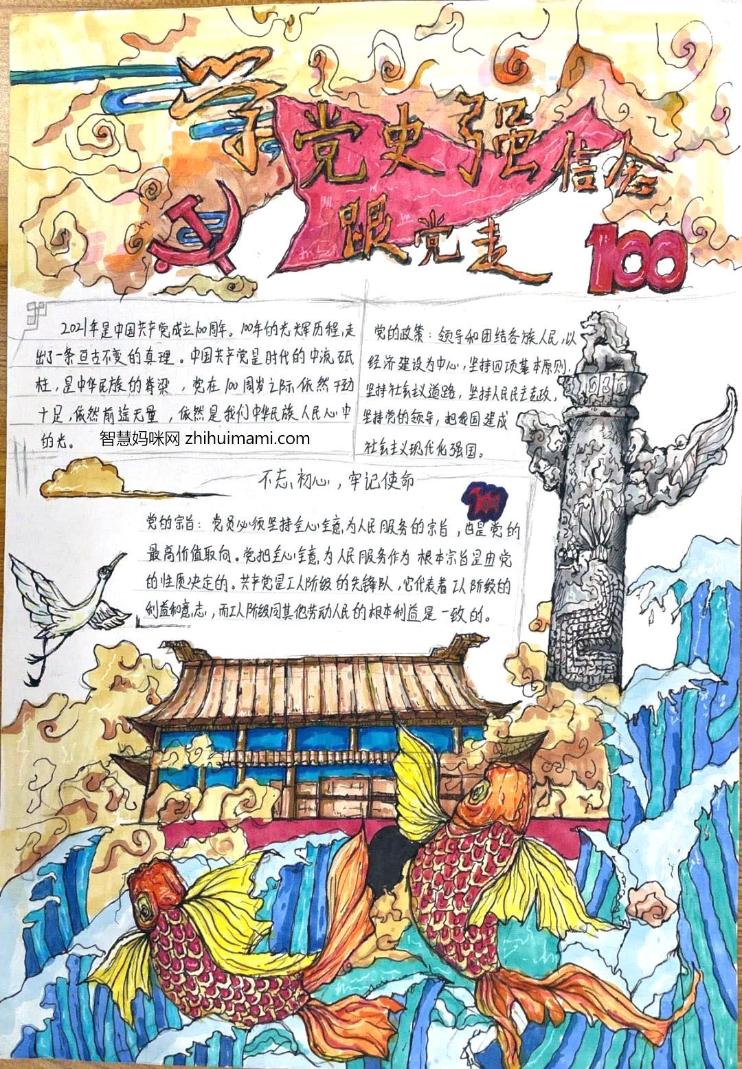 庆建党颂祖国手抄报绘画（A3竖版）-图5