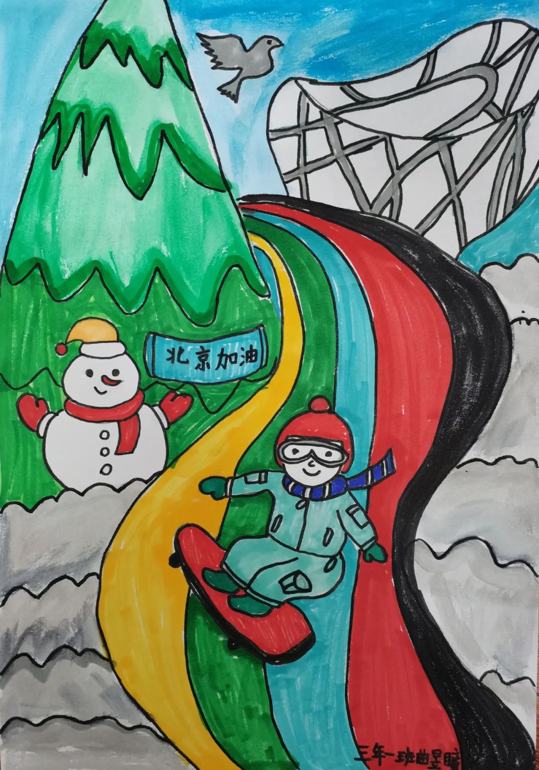 “冬奥加油 北京加油”主题儿童画-图7