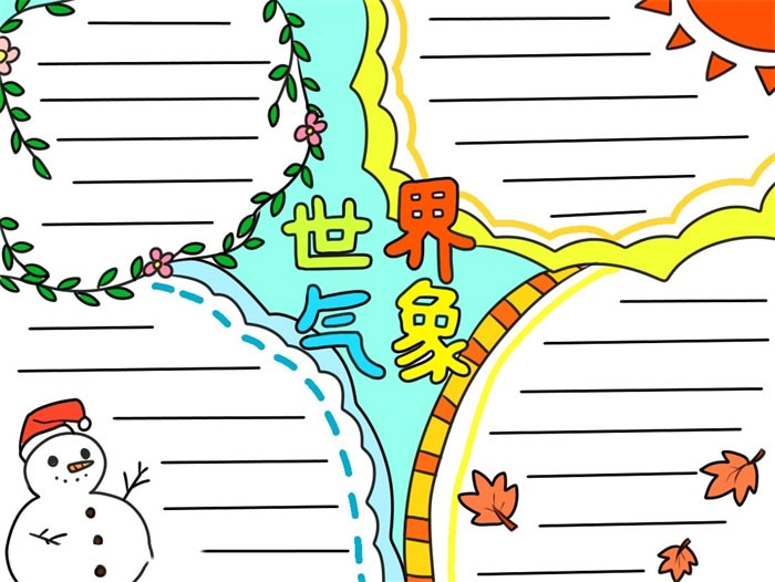 世界气象日手抄报教程