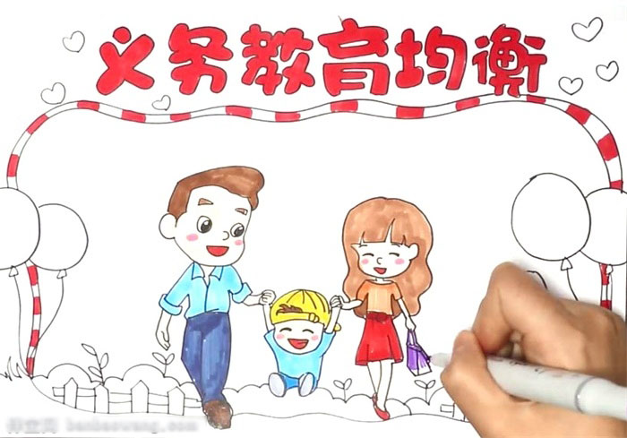 独特的义务教育均衡手抄报-图3