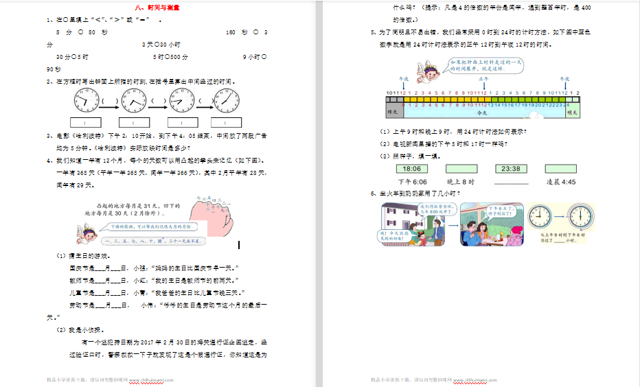 2021年青岛版五四制三年级数学上册衔接题（含答案）-第1张