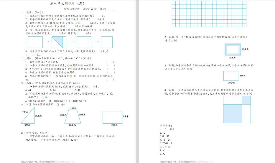 2021青岛版三年级数学上册第八单元复习题3（含答案）-第1张
