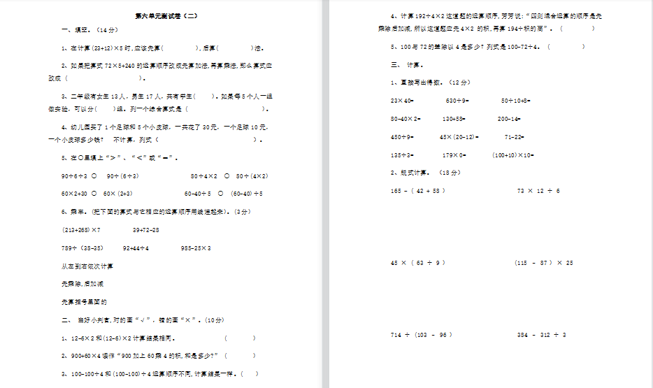 2021青岛版三年级数学上册第六单元复习题2（含答案）-第1张