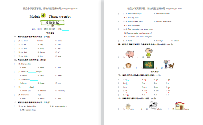 2021年上海版牛津英语三年级下册模块四测试题及答案含听力mp3-第1张