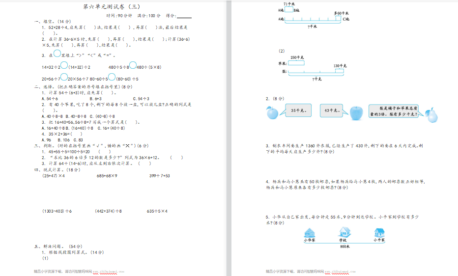 2021青岛版三年级数学上册第六单元复习题3（含答案）-第1张