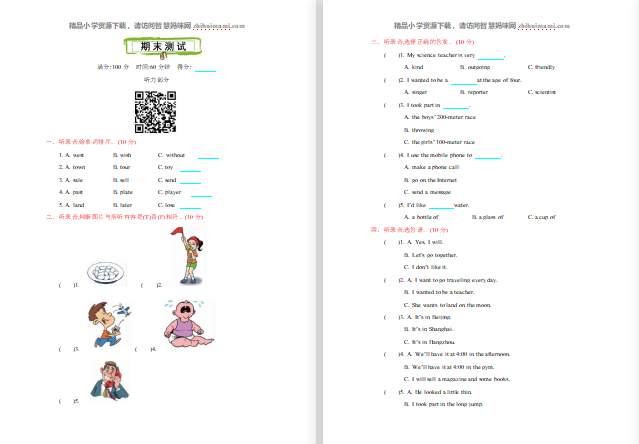 2021年陕旅版六年级英语下册期末测试题及答案含听力mp3-第1张