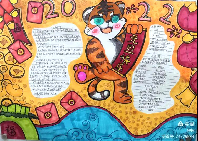 2022欢庆元旦手抄报绘画-图3