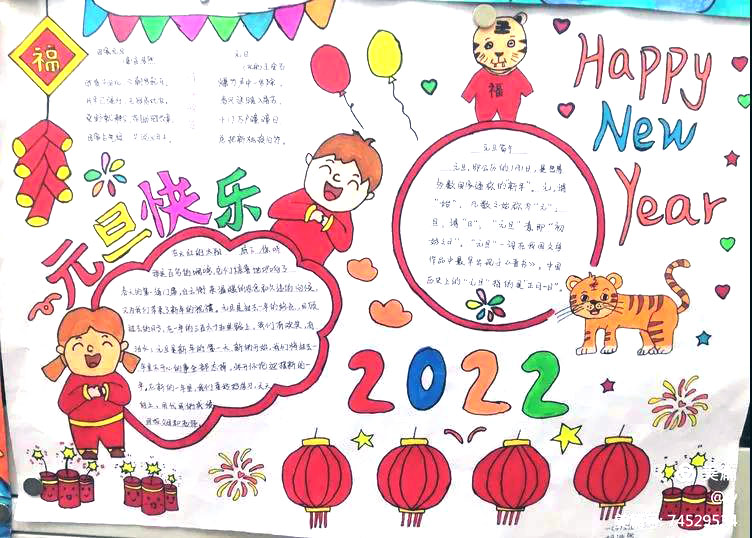 2022欢庆元旦手抄报绘画-图4