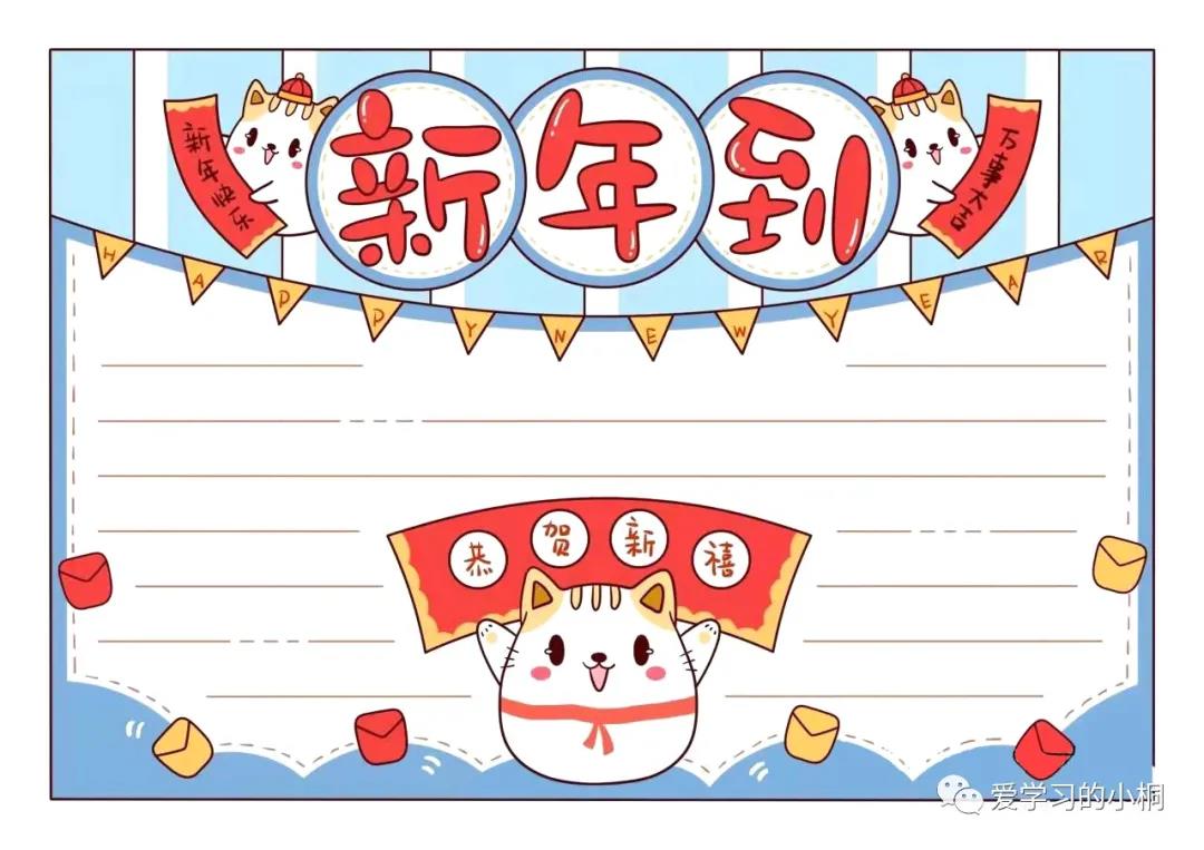 2022年元旦新年手抄报内容及模板-图1