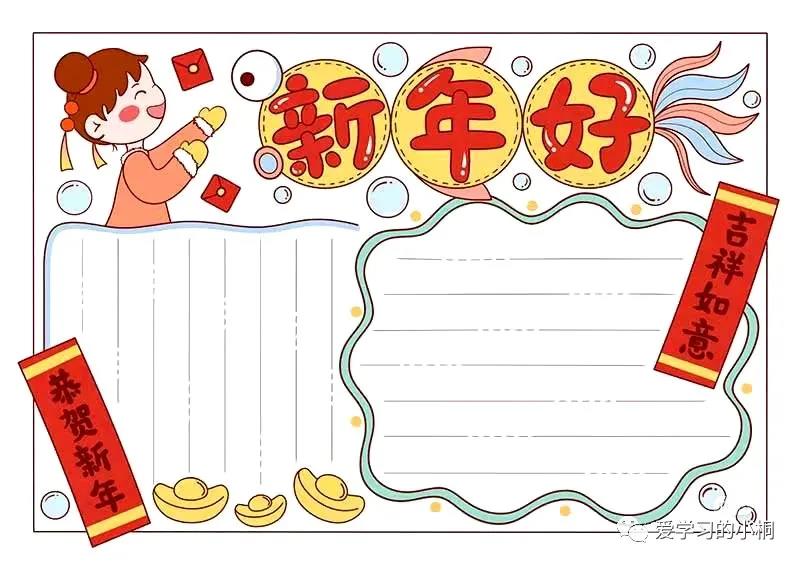 2022年元旦新年手抄报内容及模板-图3