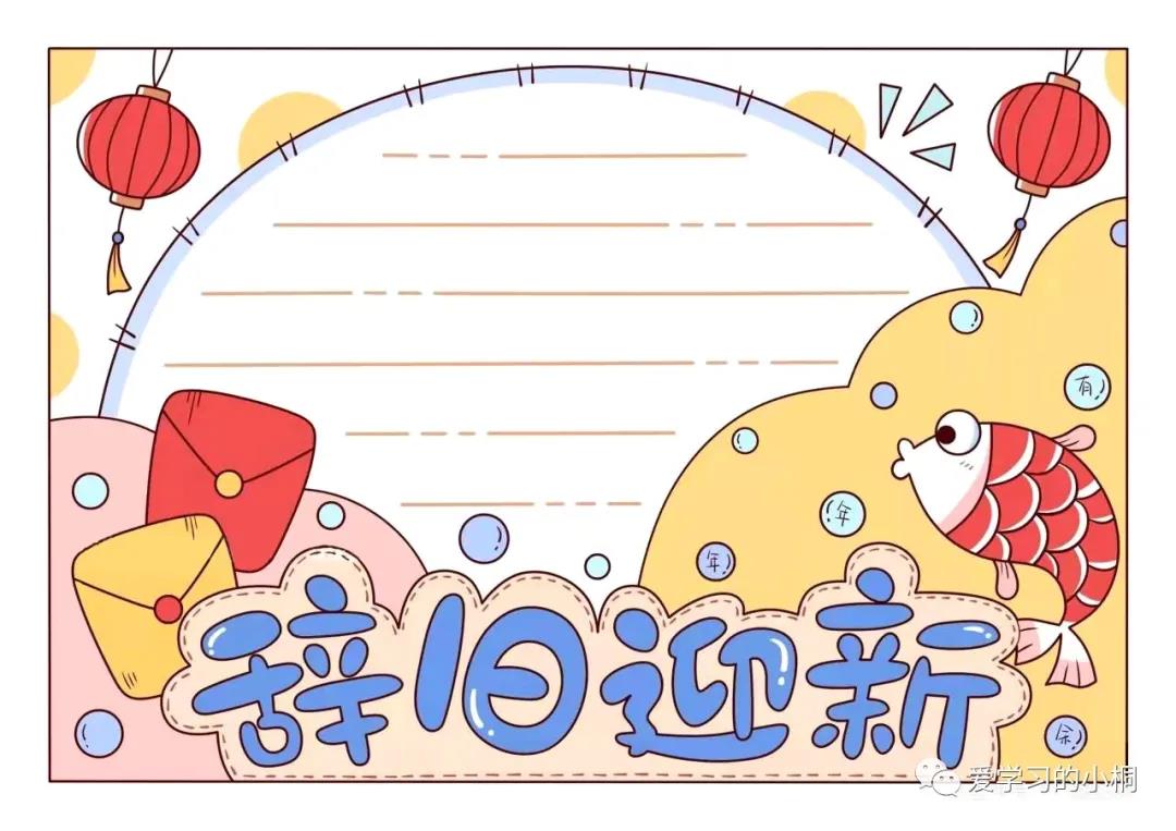 2022年元旦新年手抄报内容及模板-图7