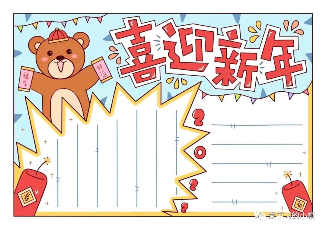 2022年元旦新年手抄报内容及模板-图8