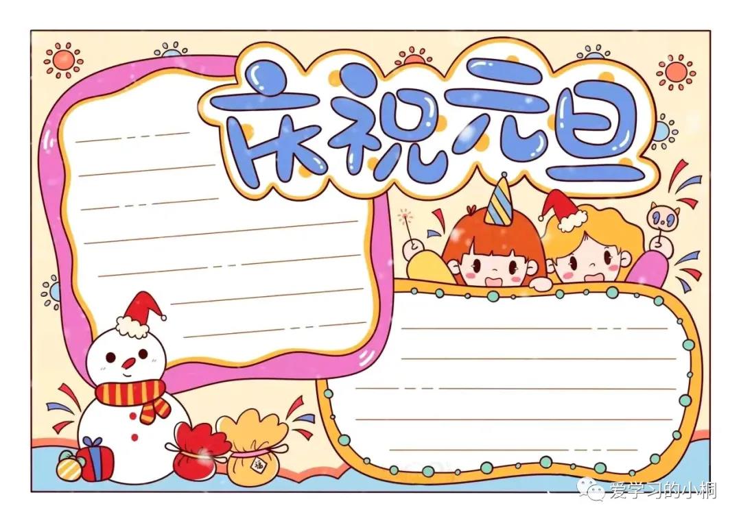 2022年元旦新年手抄报内容及模板-图9