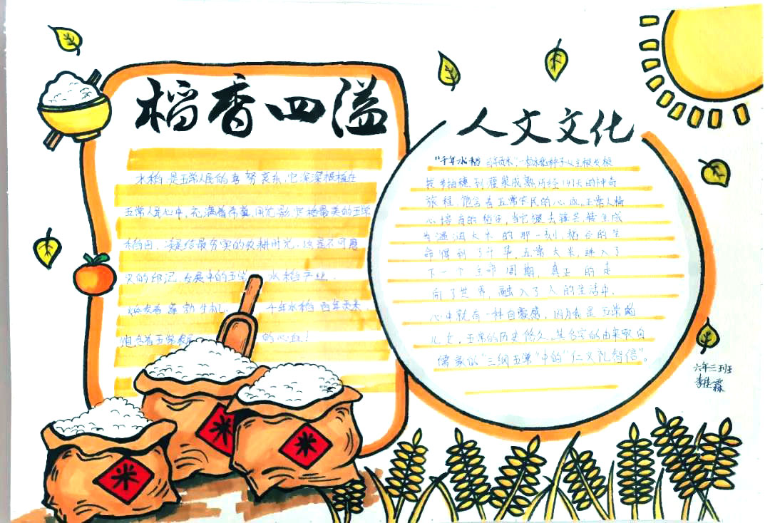稻香四溢人文五常手抄报绘画-图2