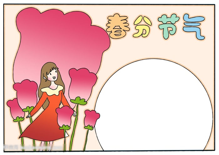 春分节气手抄报超简单-图3