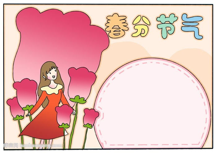 春分节气手抄报超简单-图4