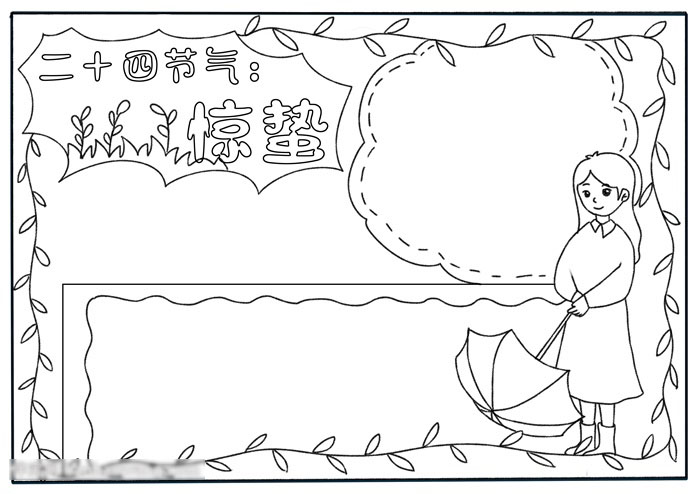二十四节气惊蛰手抄报好画-图2