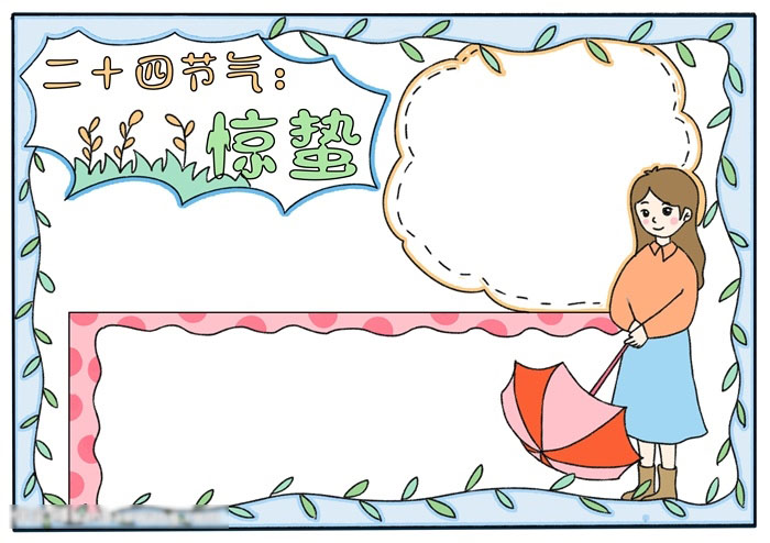 二十四节气惊蛰手抄报好画-图4