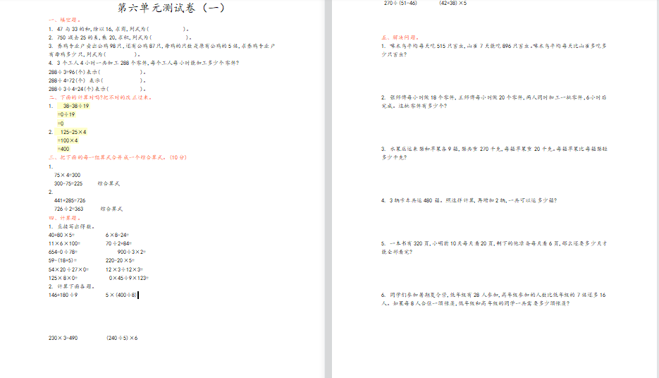 2021青岛版三年级数学上册第六单元复习题1（含答案）-第1张