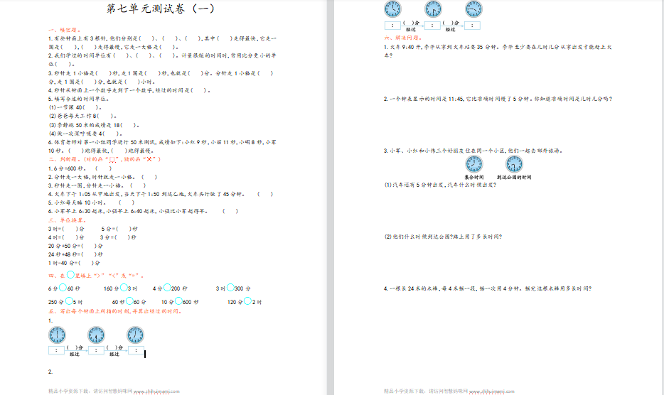2021青岛版三年级数学上册第七单元复习题1（含答案）-第1张
