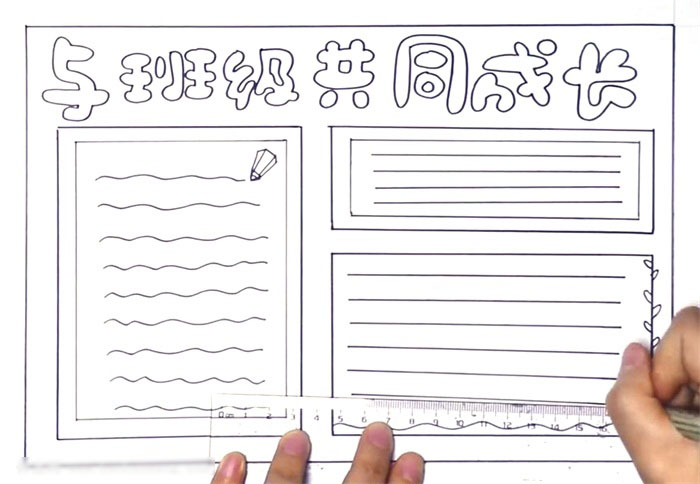 与班级共同成长手抄报这样画最简单-图3