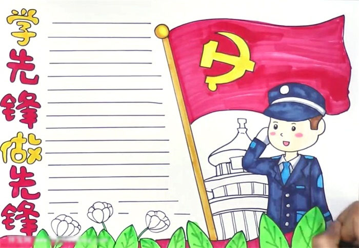 学先锋做先锋手抄报一年级-图4