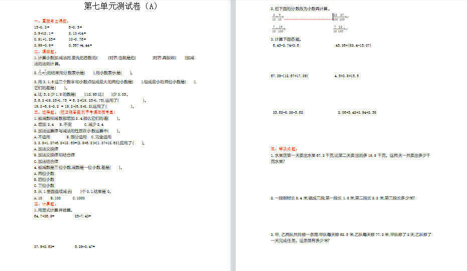 2021年青岛版五四制四年级数学上册第七单元测试题1（含答案）-第1张